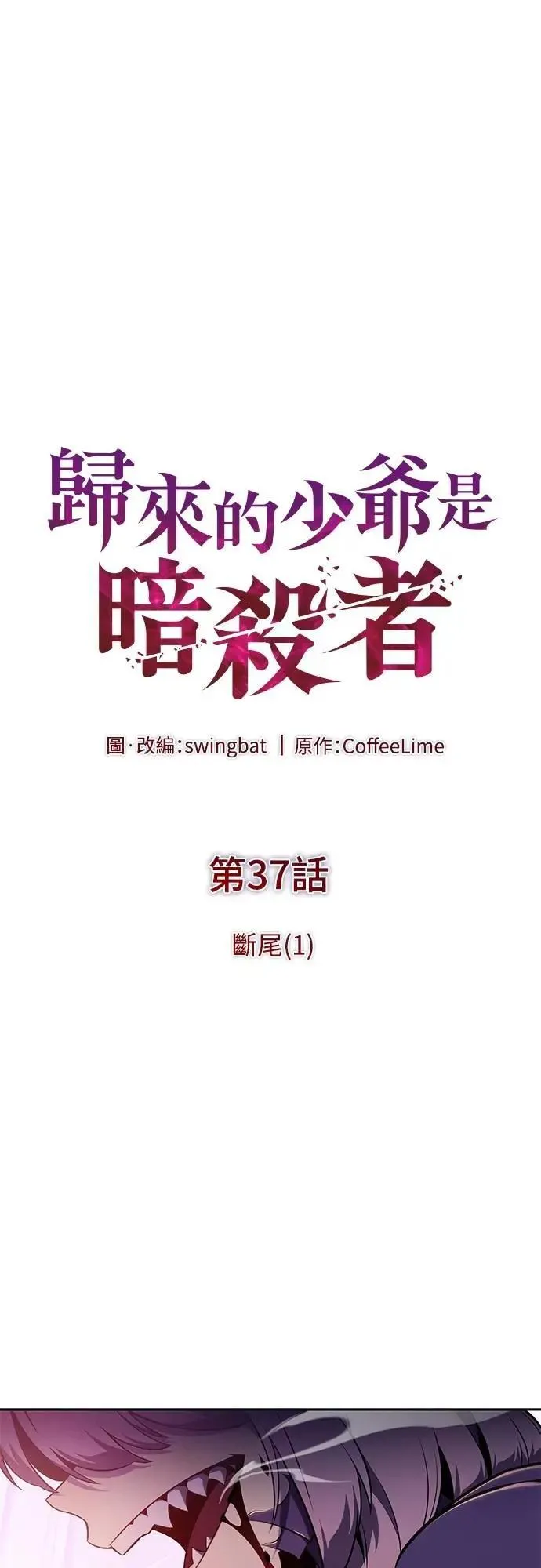第37话 断尾(1) 第14页