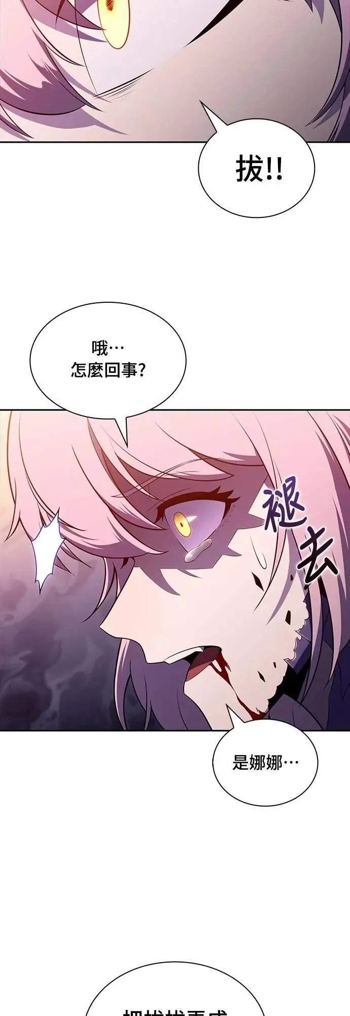 第37话 断尾(1) 第32页