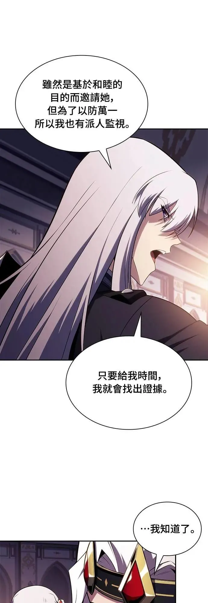 第37话 断尾(1) 第61页