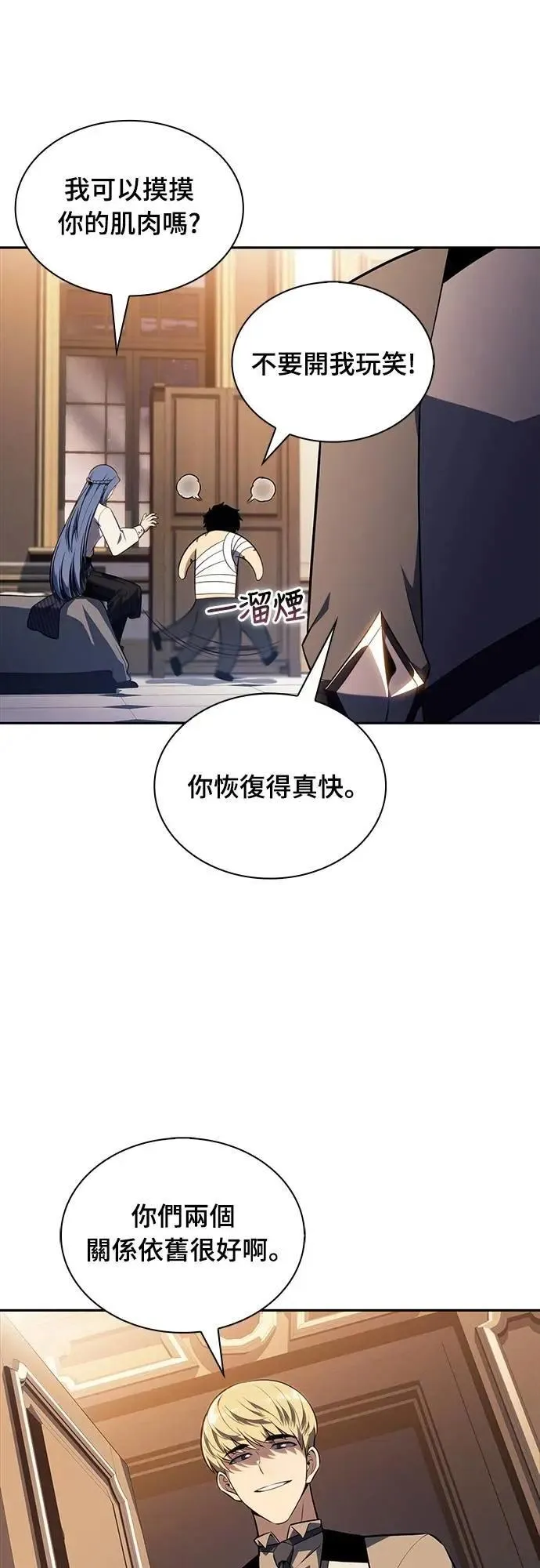 第37话 断尾(1) 第75页
