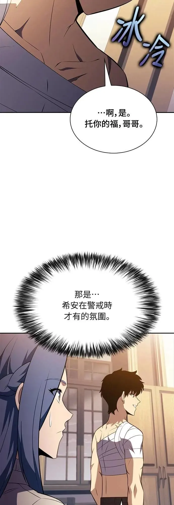 第37话 断尾(1) 第77页