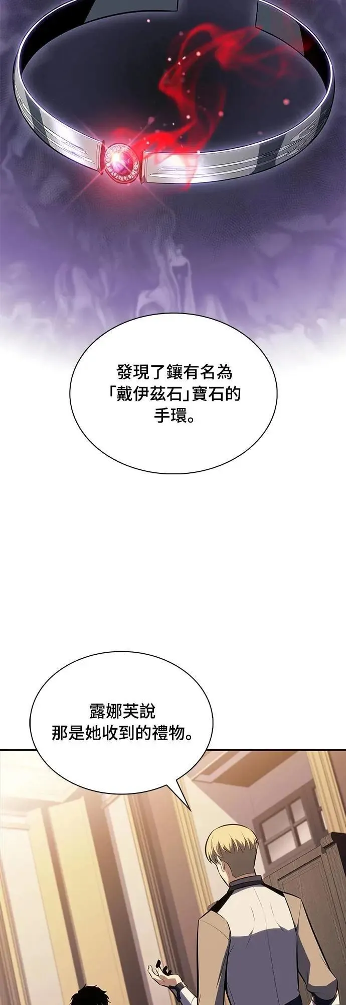 第37话 断尾(1) 第81页