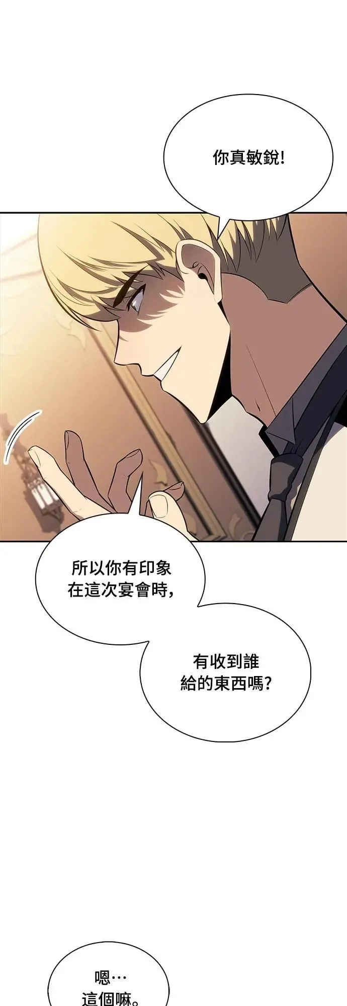 第37话 断尾(1) 第83页