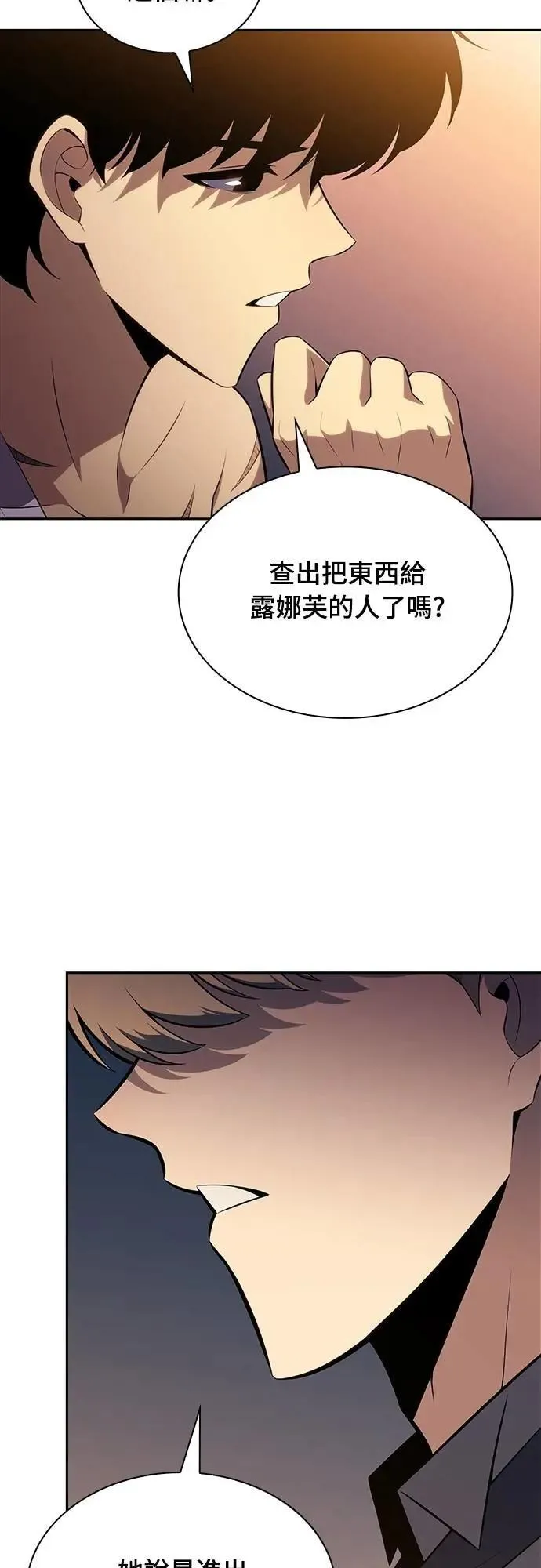 第37话 断尾(1) 第84页