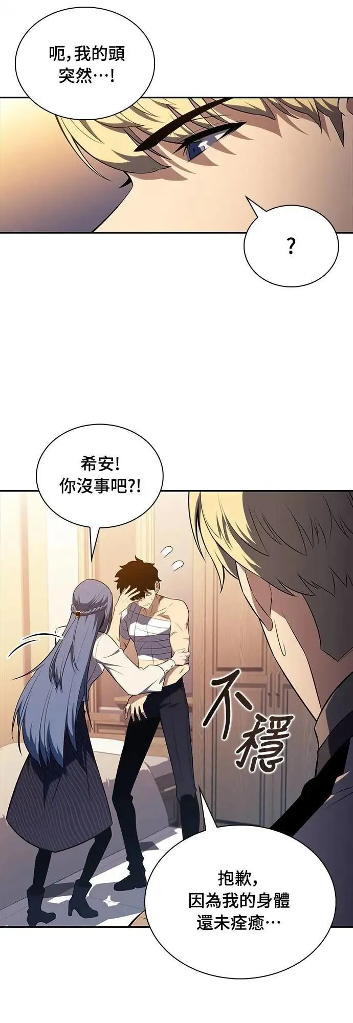 第38话 断尾(2) 第3页