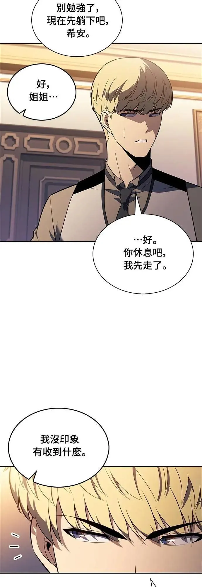第38话 断尾(2) 第6页
