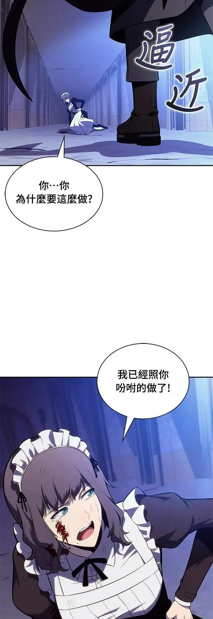 第38话 断尾(2) 第14页