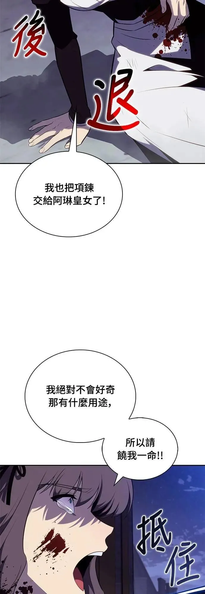 第38话 断尾(2) 第15页