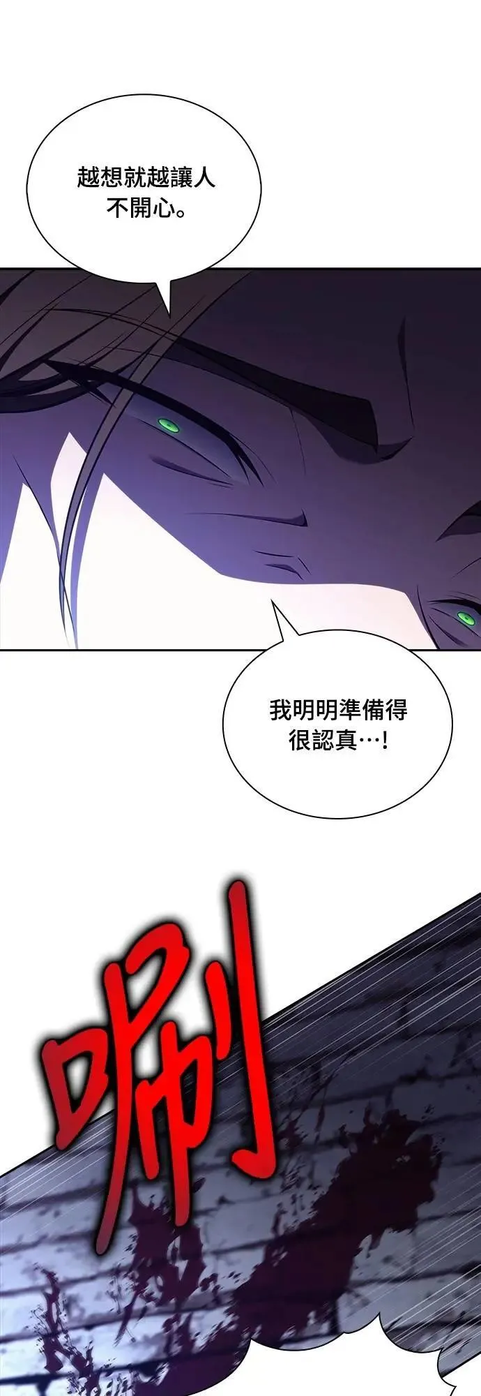 第38话 断尾(2) 第18页