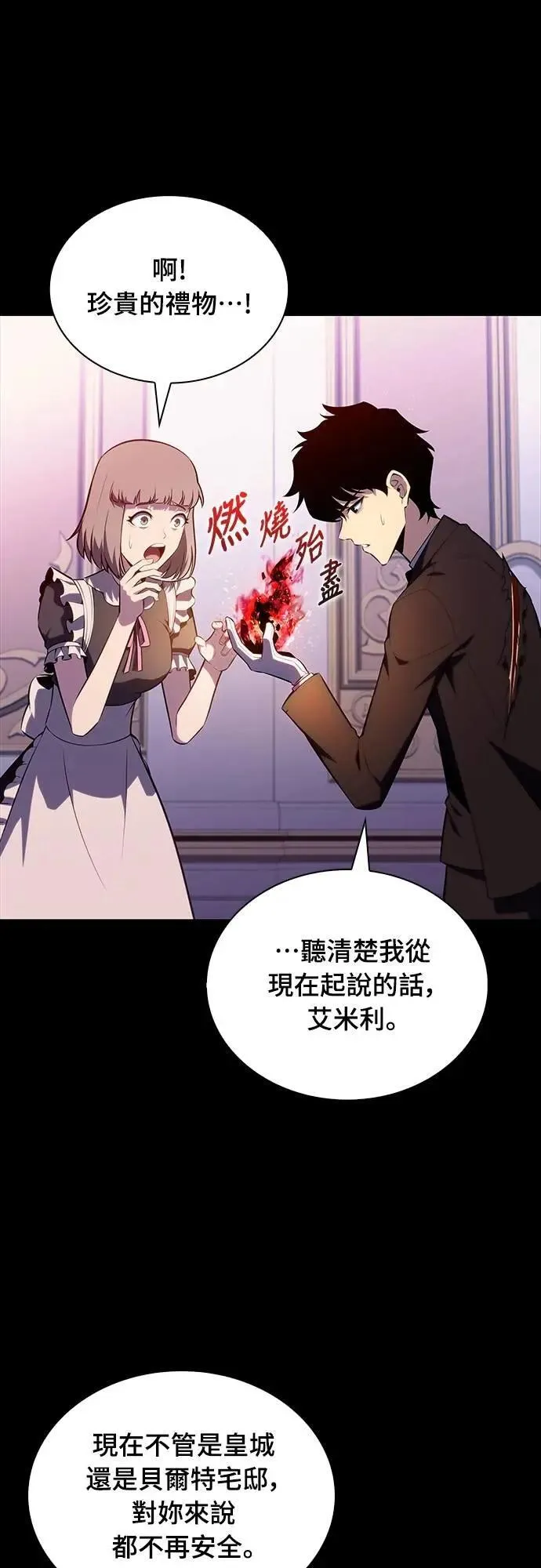 第38话 断尾(2) 第34页