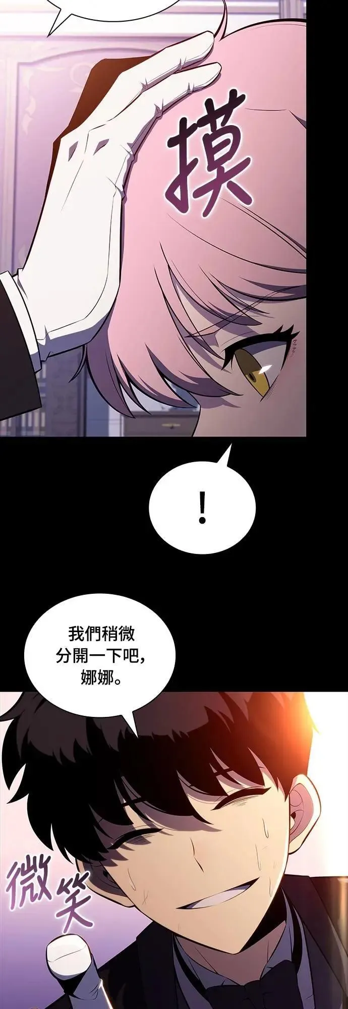 第38话 断尾(2) 第38页