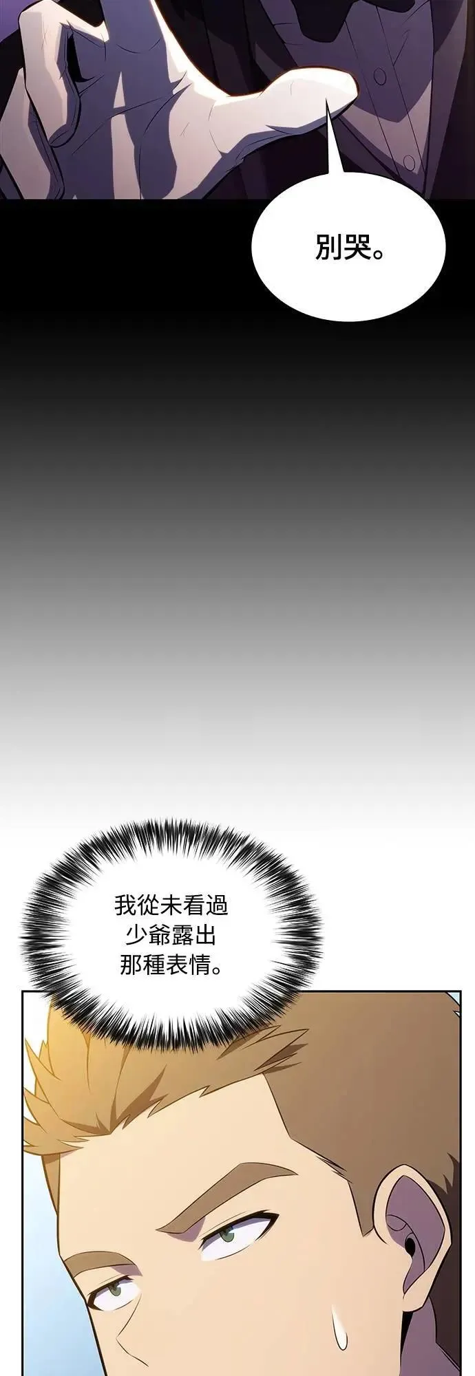 第38话 断尾(2) 第39页
