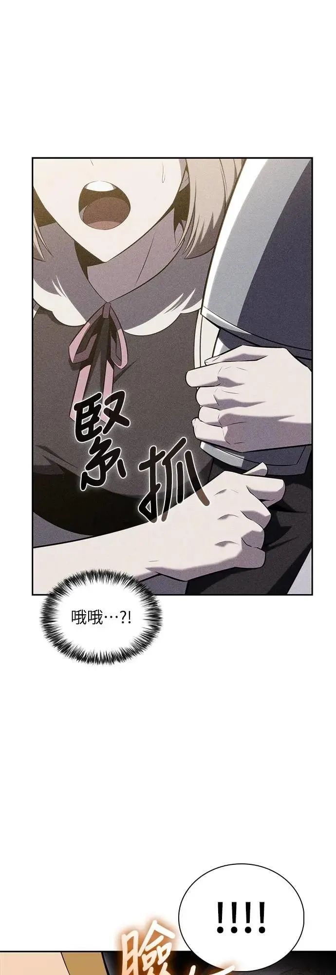 第38话 断尾(2) 第44页