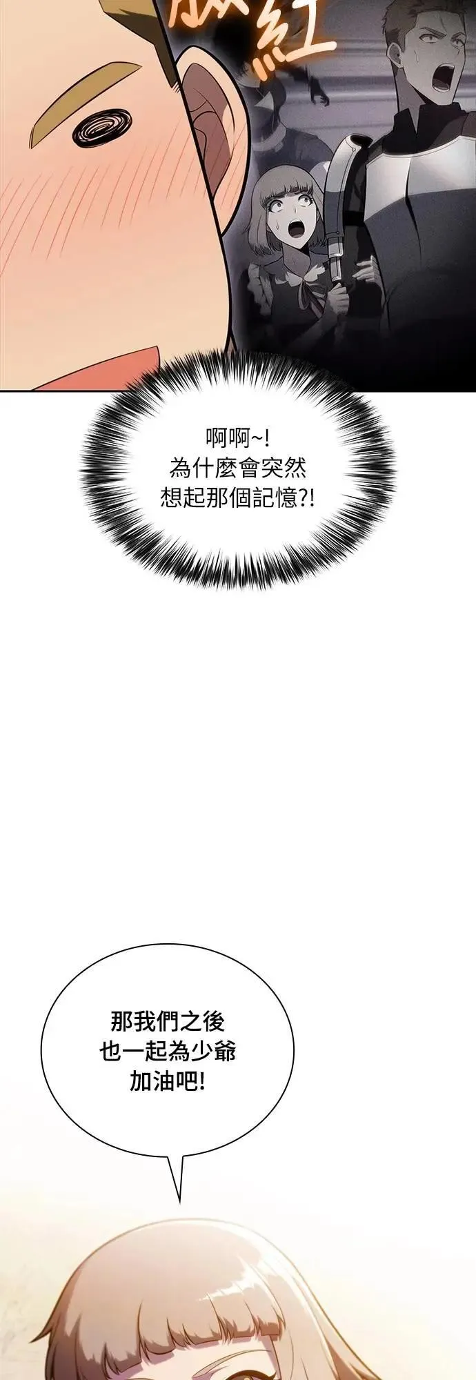 第38话 断尾(2) 第45页