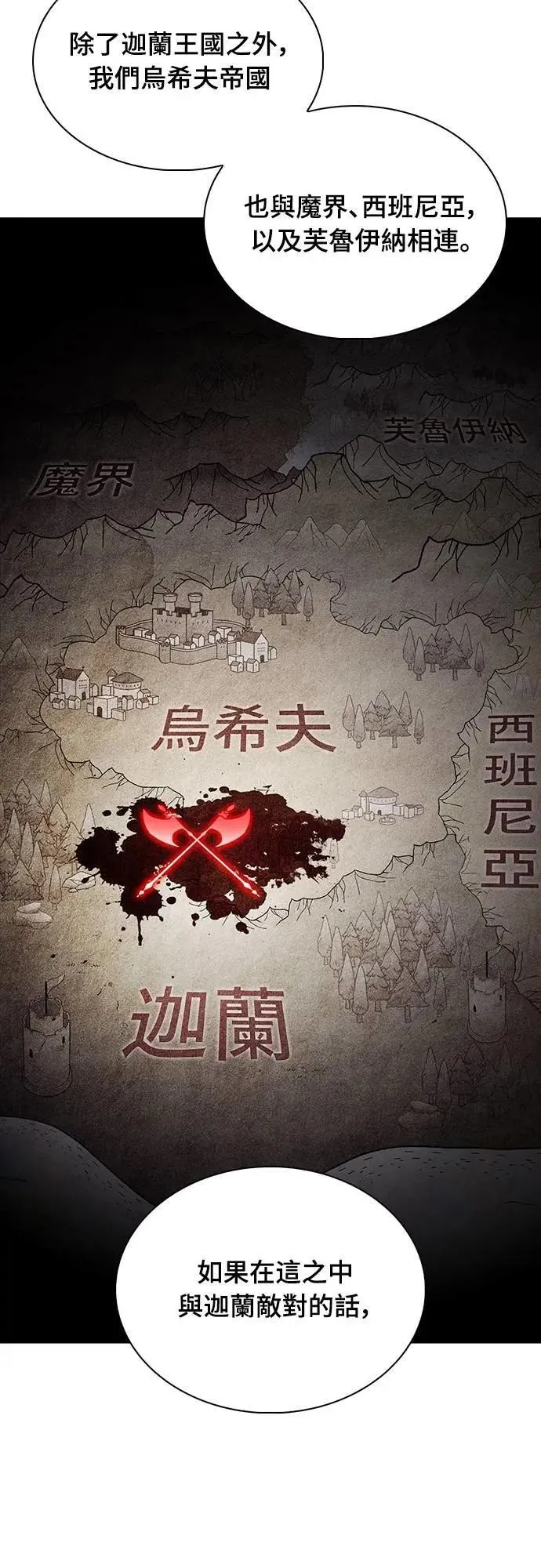 第38话 断尾(2) 第54页