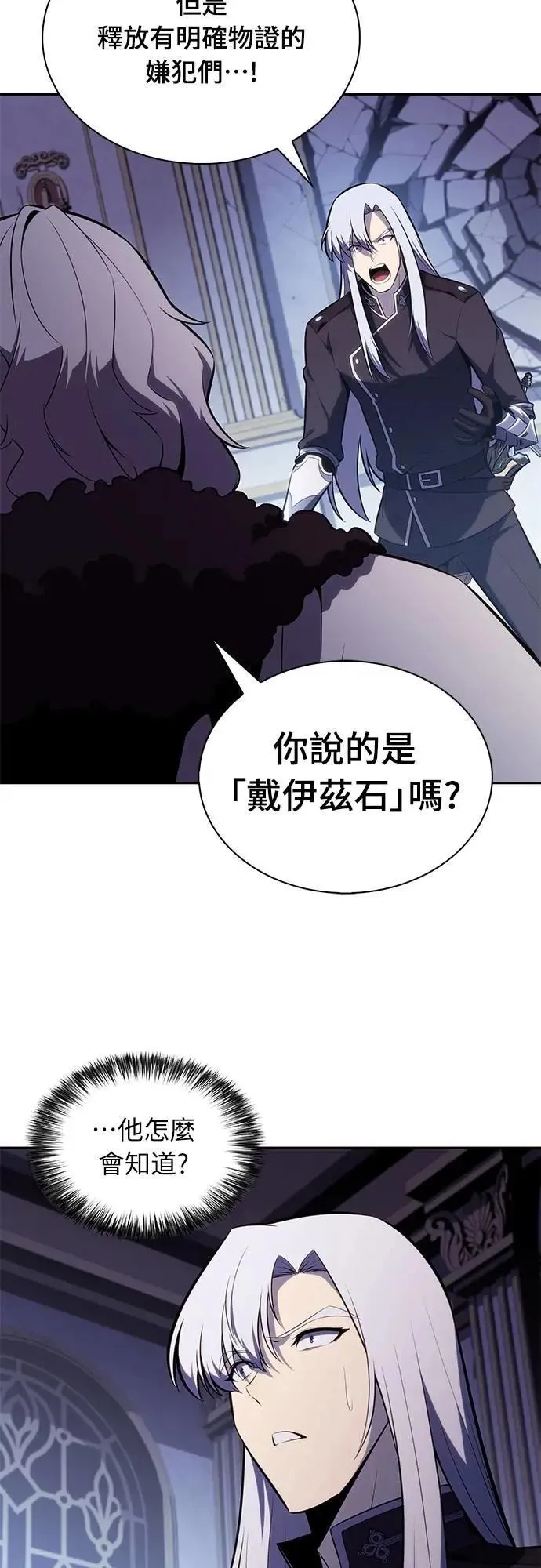 第38话 断尾(2) 第58页