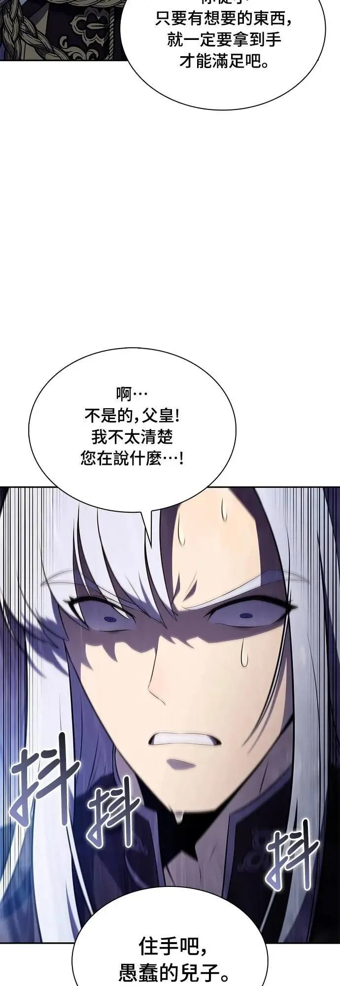 第38话 断尾(2) 第60页