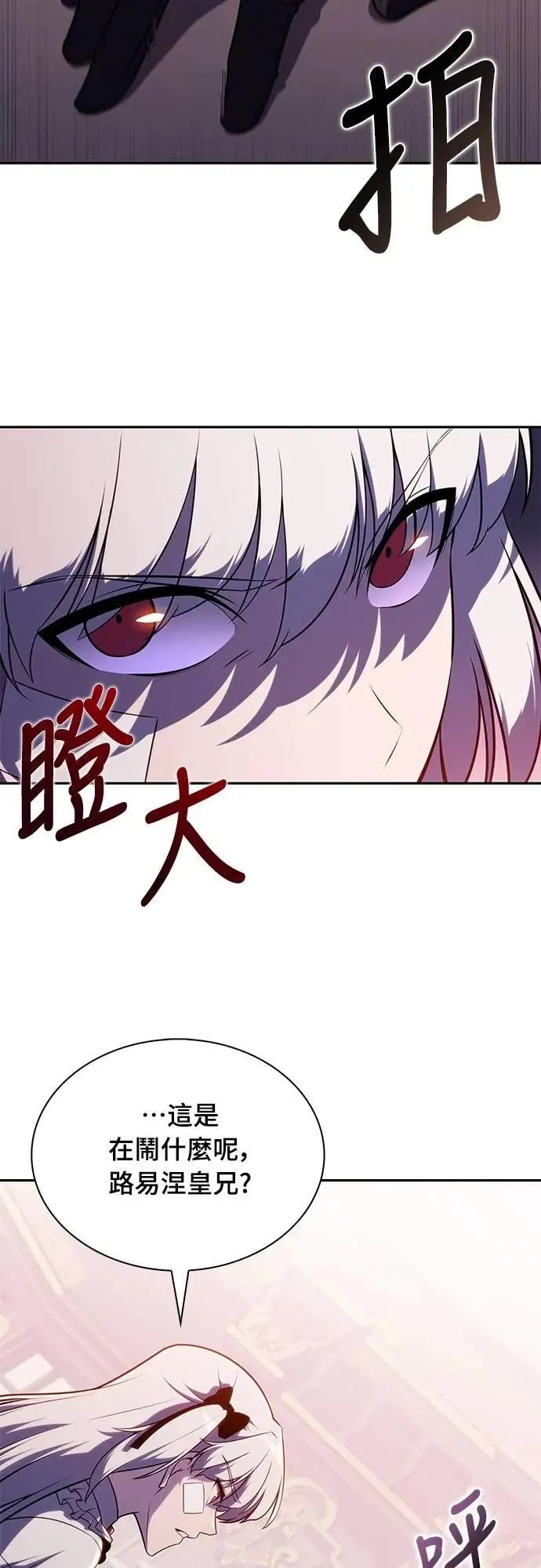 第38话 断尾(2) 第72页