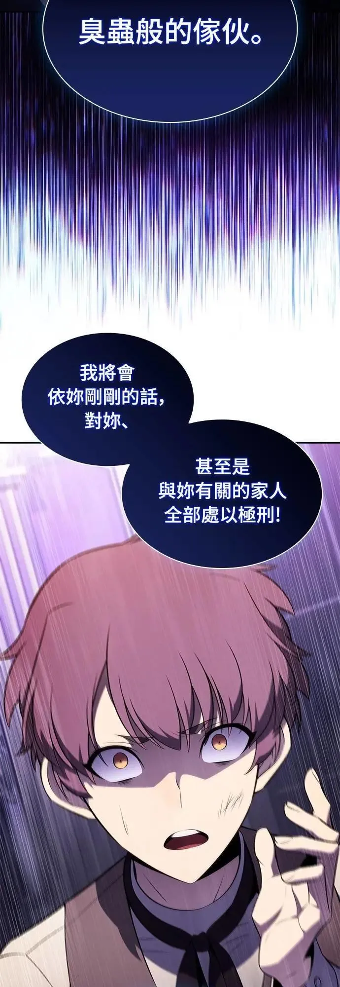 第39话 断尾(3) 第7页