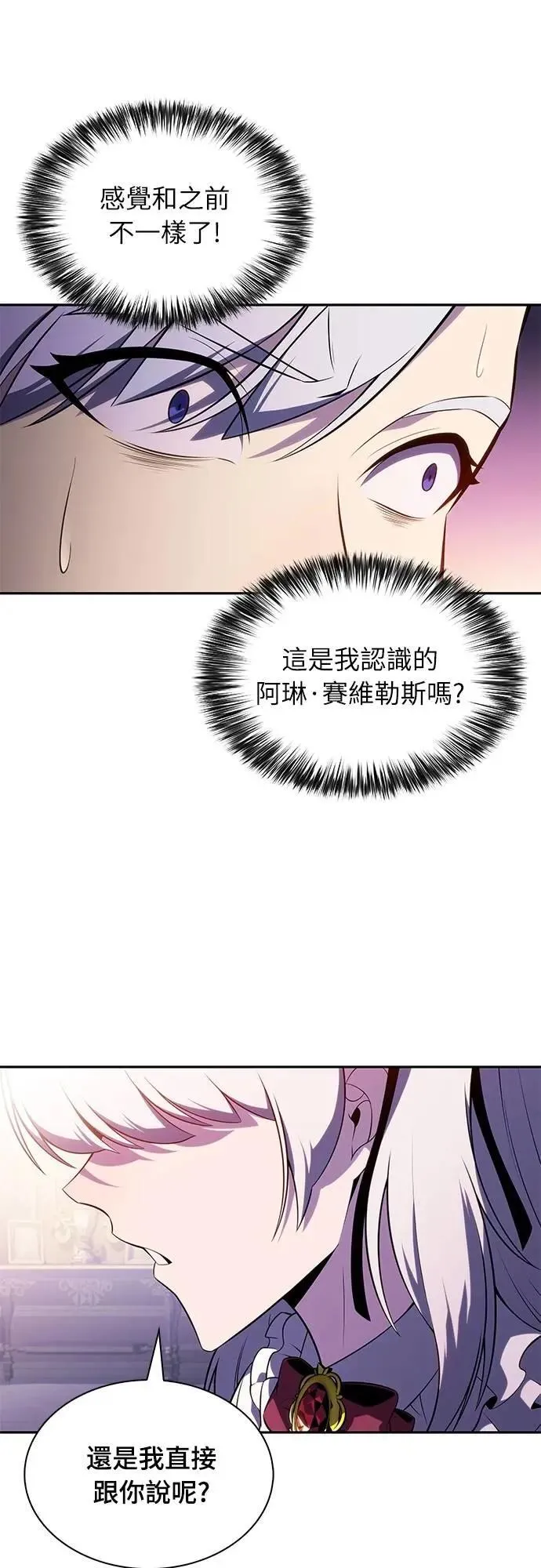 第39话 断尾(3) 第10页