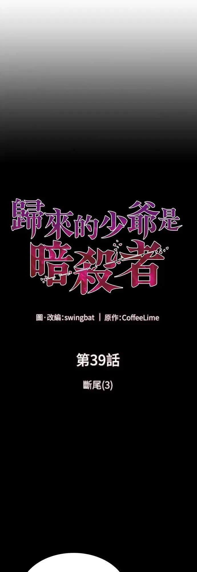 第39话 断尾(3) 第13页