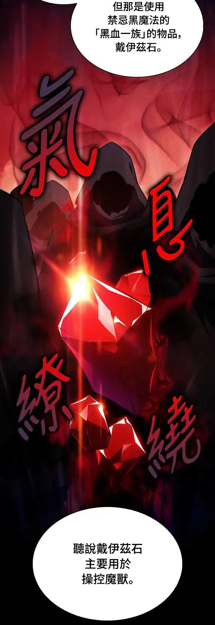 第39话 断尾(3) 第16页