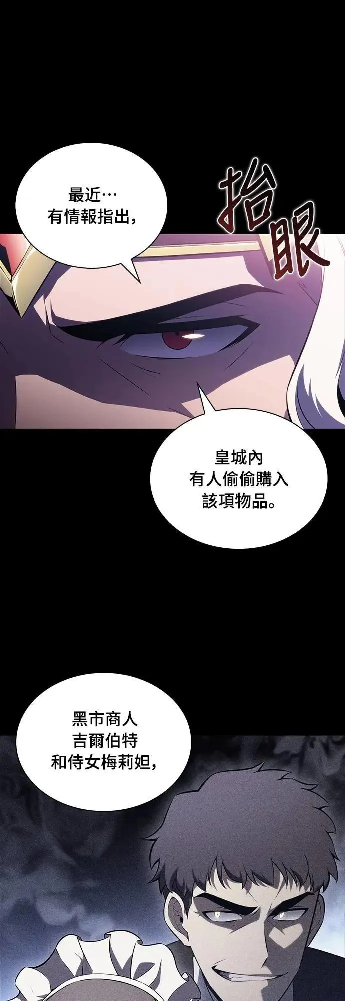 第39话 断尾(3) 第17页