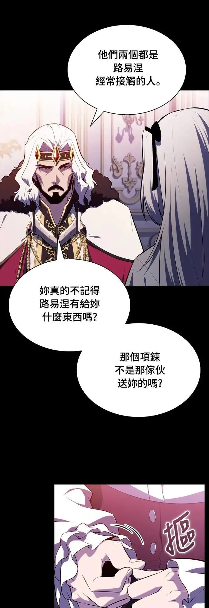 第39话 断尾(3) 第20页