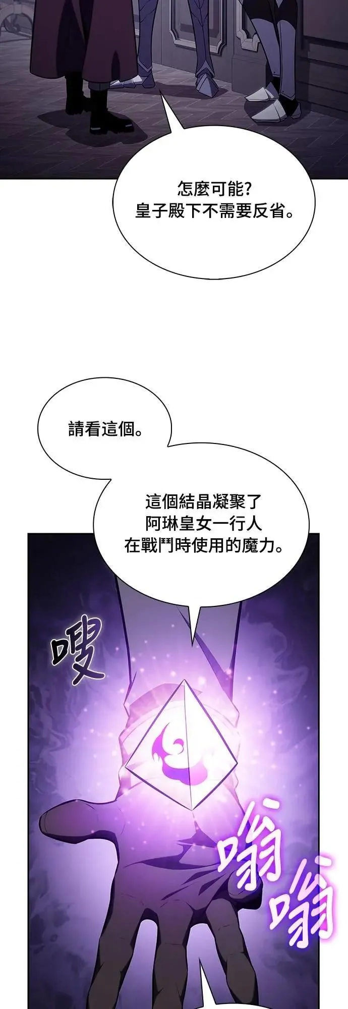 第39话 断尾(3) 第70页