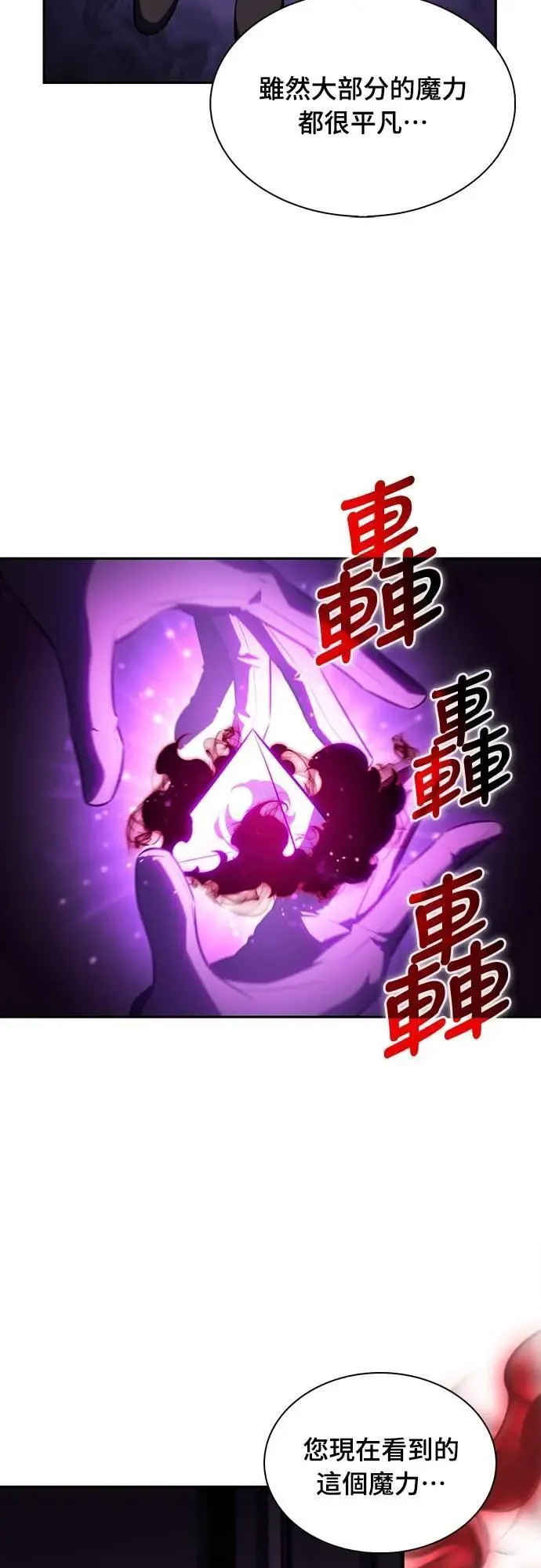第39话 断尾(3) 第71页