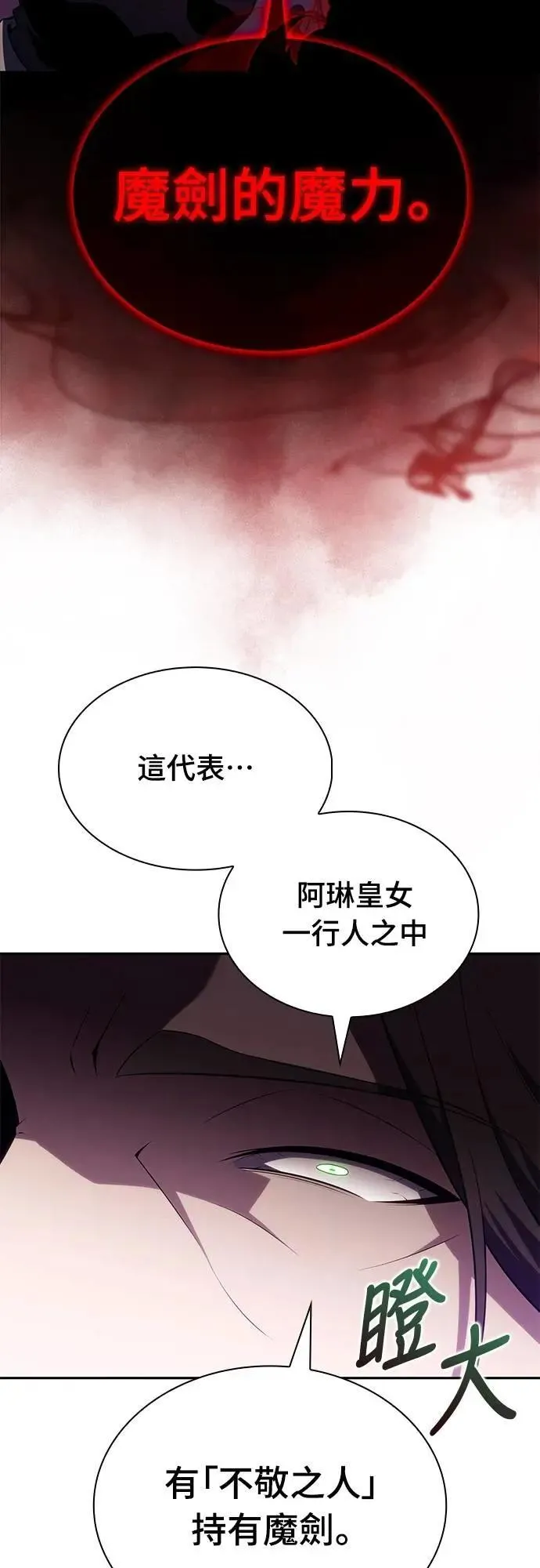第39话 断尾(3) 第75页