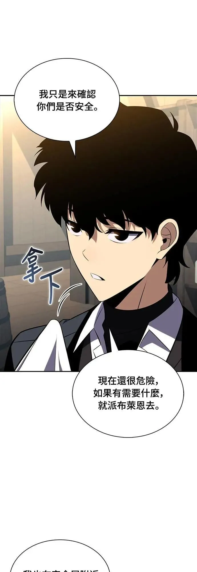 第39话 断尾(3) 第83页