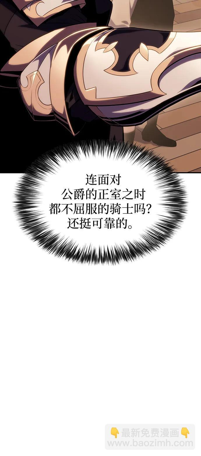 第2话 公爵府的无能少爷（1） 第16页