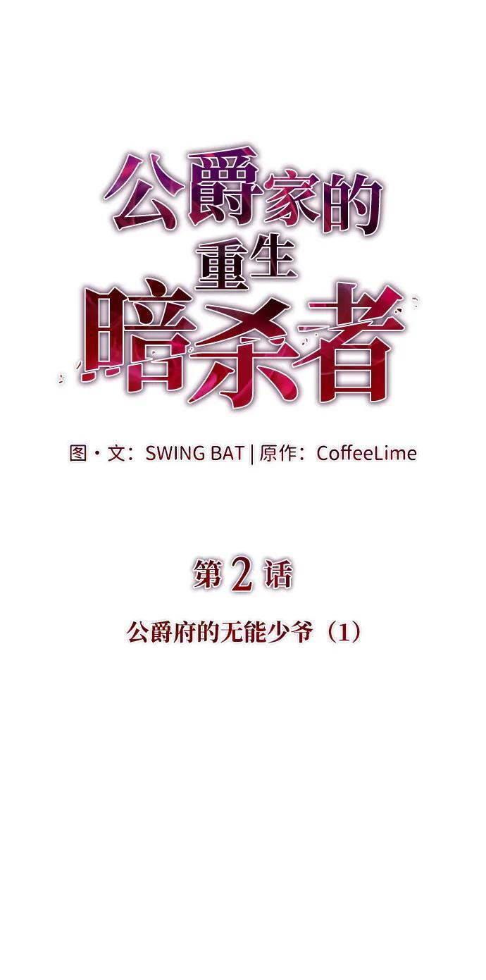 第2话 公爵府的无能少爷（1） 第17页