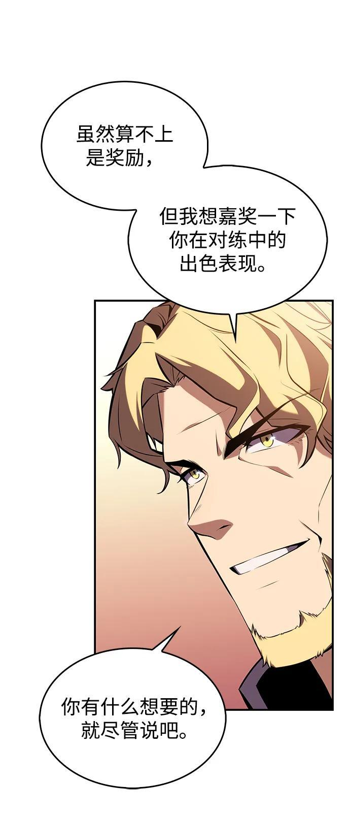 第2话 公爵府的无能少爷（1） 第52页