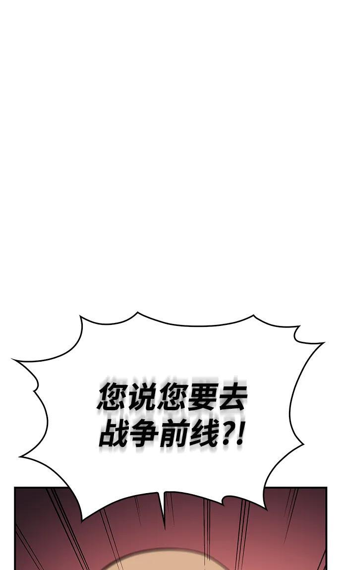 第2话 公爵府的无能少爷（1） 第55页