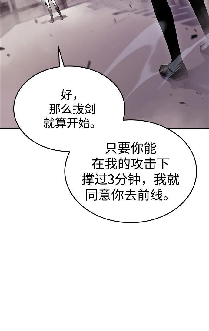 第2话 公爵府的无能少爷（1） 第80页