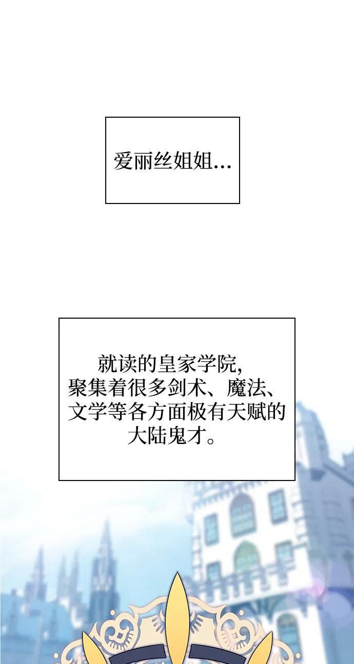 第3话 公爵府的无能少爷（2） 第37页