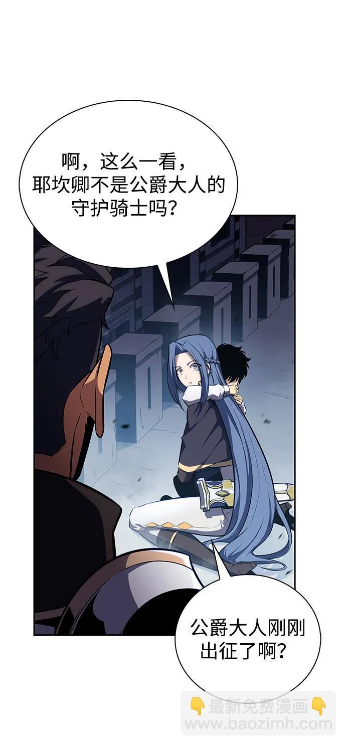 第3话 公爵府的无能少爷（2） 第45页