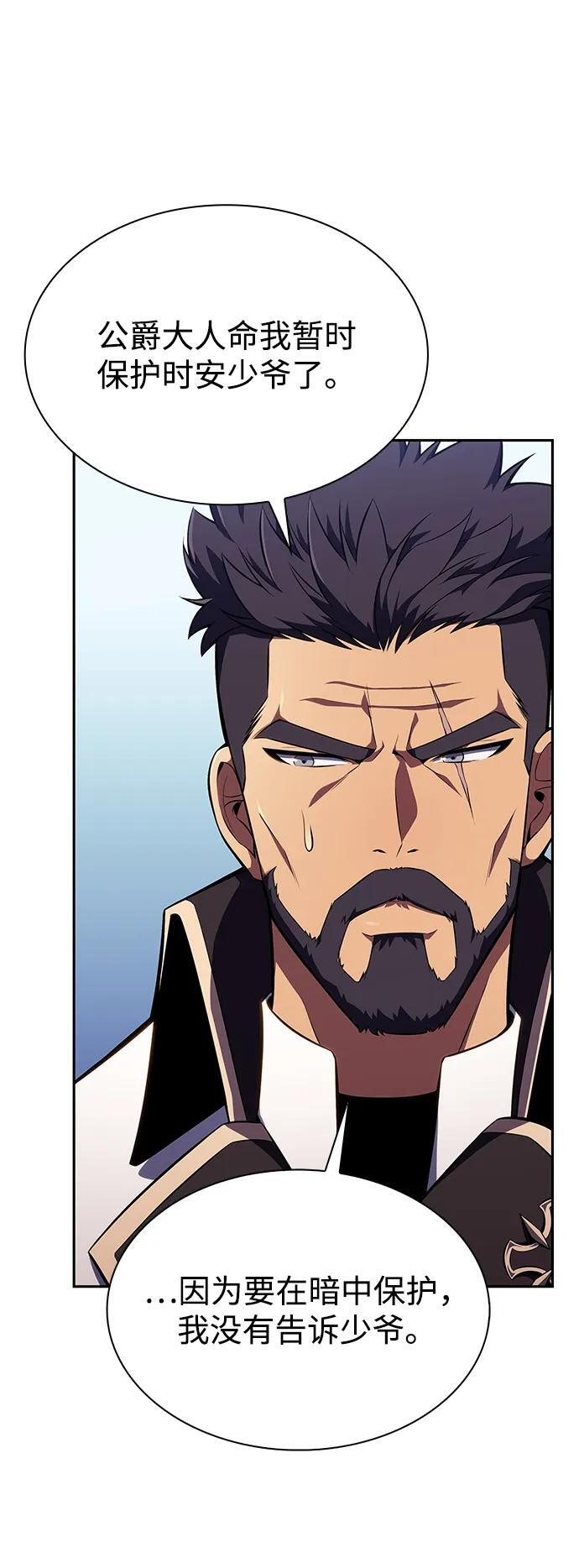 第3话 公爵府的无能少爷（2） 第46页