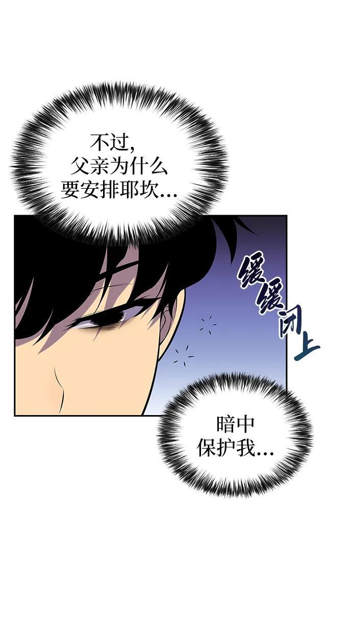 第3话 公爵府的无能少爷（2） 第48页