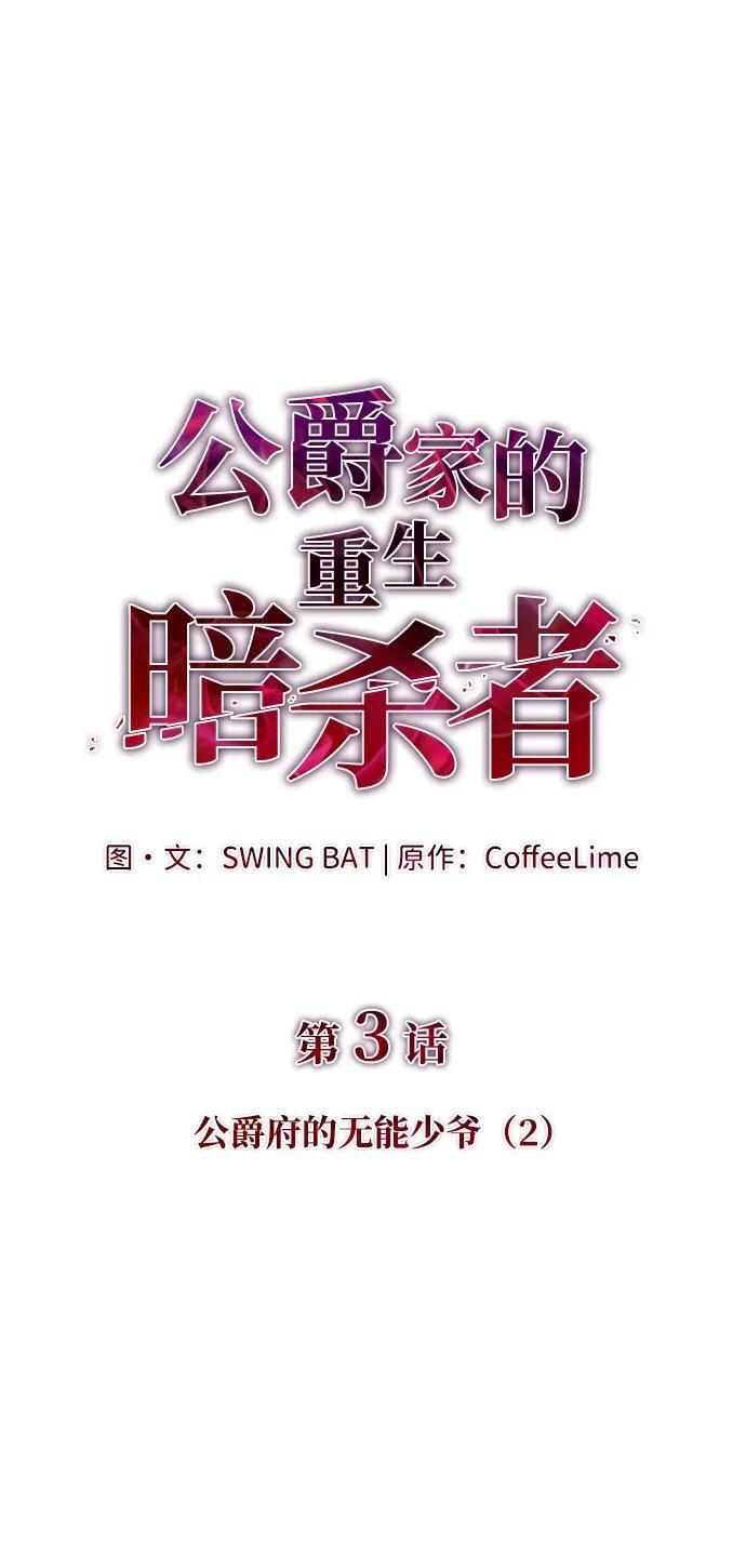 第3话 公爵府的无能少爷（2） 第52页