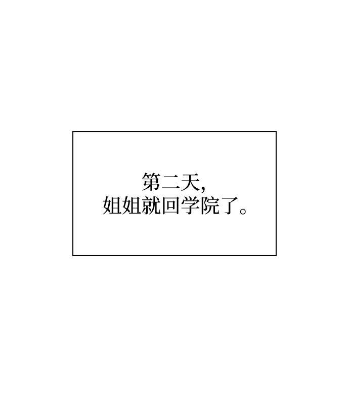 第3话 公爵府的无能少爷（2） 第53页