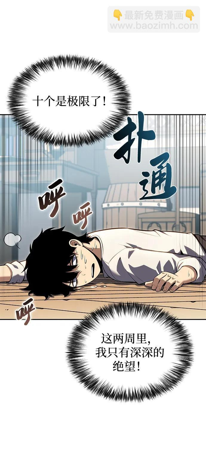 第3话 公爵府的无能少爷（2） 第56页