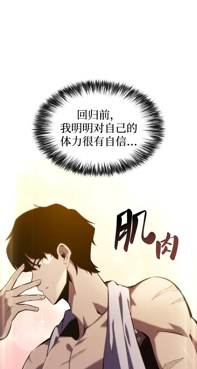 第3话 公爵府的无能少爷（2） 第57页