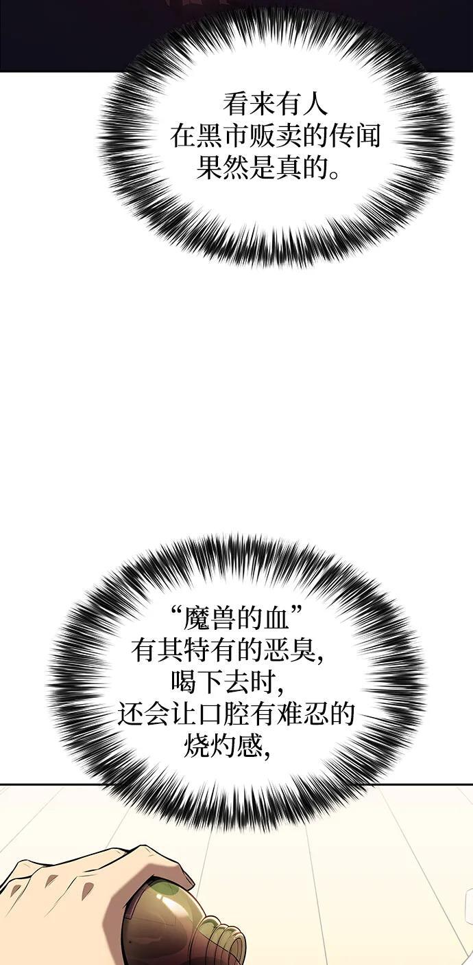 第3话 公爵府的无能少爷（2） 第62页