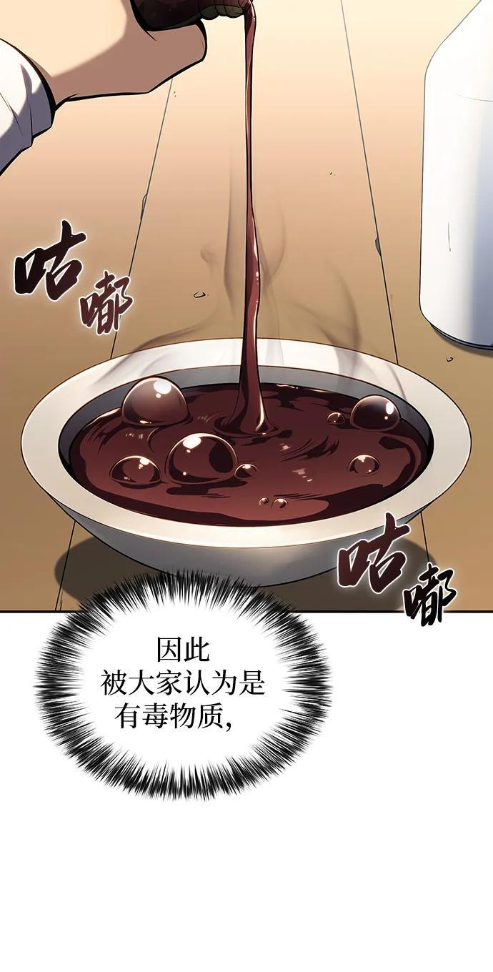 第3话 公爵府的无能少爷（2） 第63页