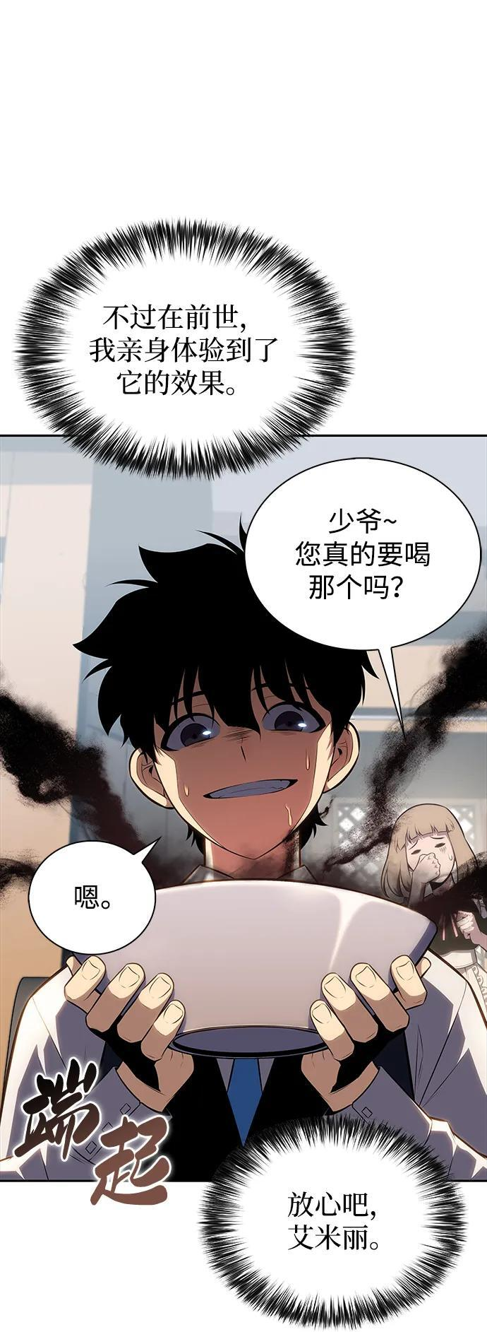 第3话 公爵府的无能少爷（2） 第65页