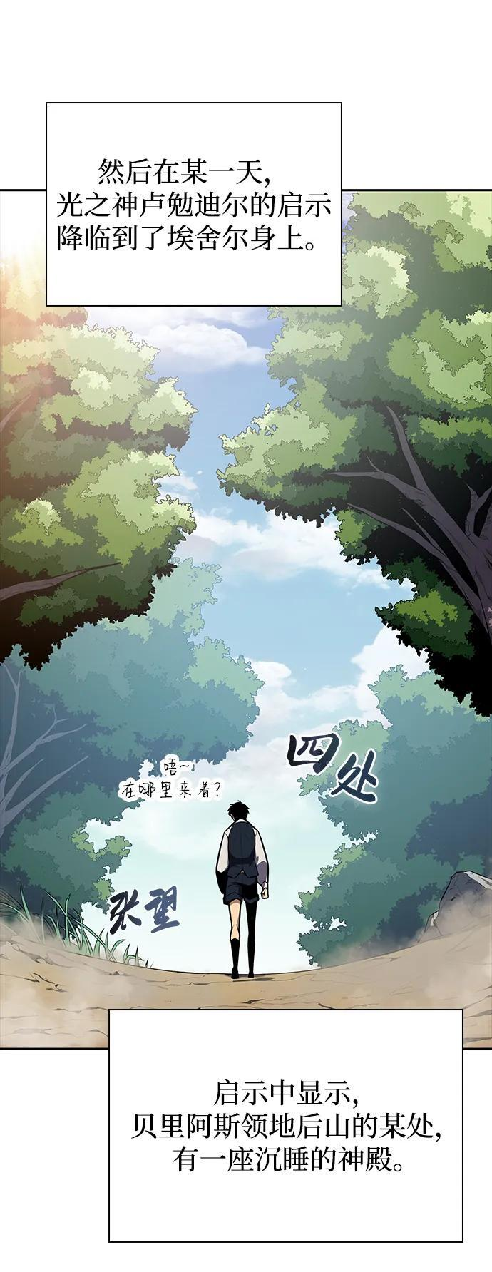 第3话 公爵府的无能少爷（2） 第78页