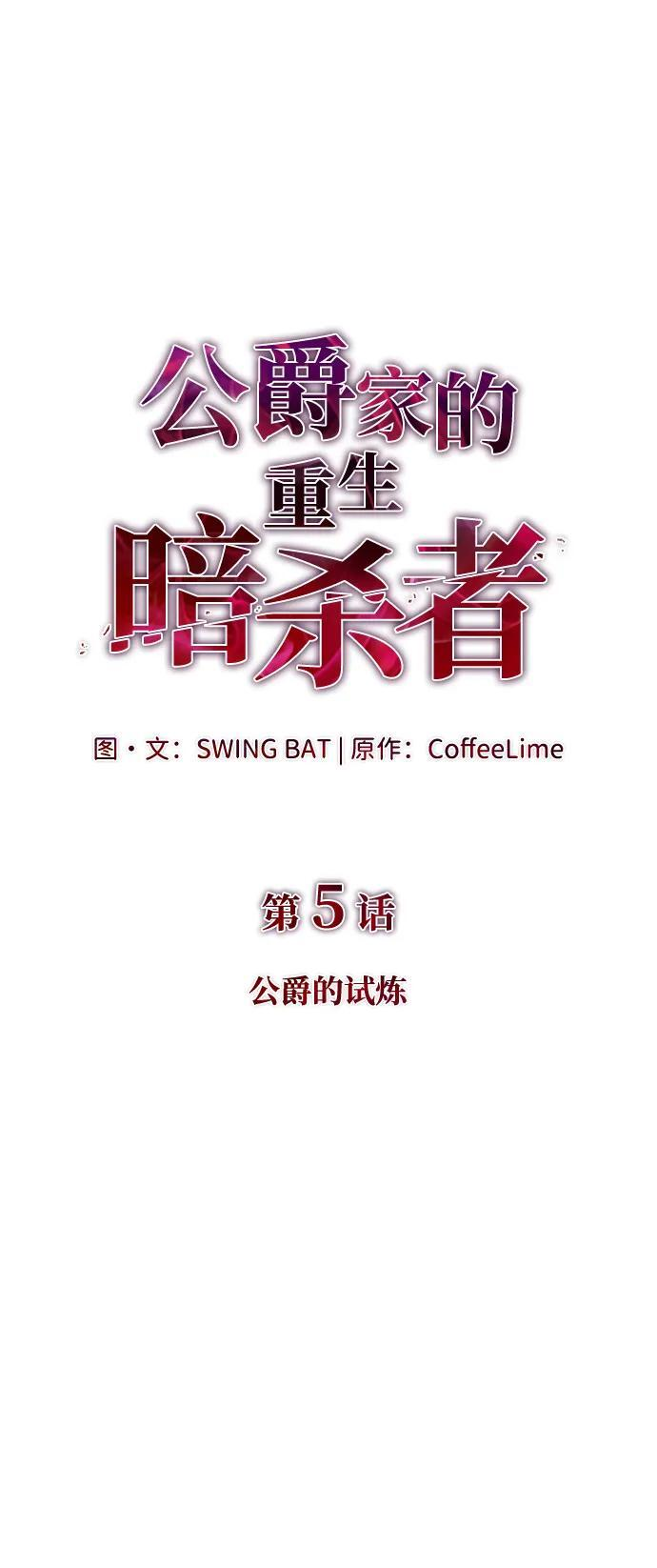 第5话 公爵的试炼 第20页